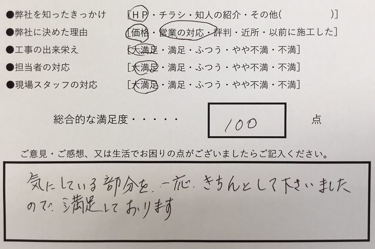 相模原市　塗装