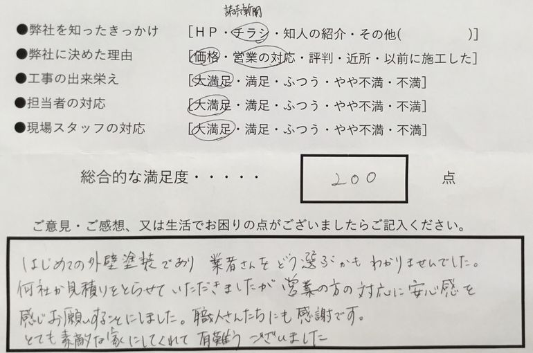 外壁塗装　海老名