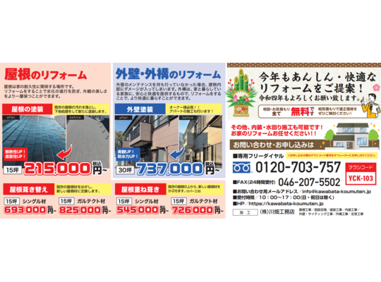 足立よみうり新聞