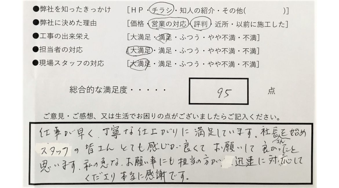 豊島区　葺き替え